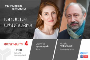 Խոսենք ապագայից․ Նարինե Աբգարյան